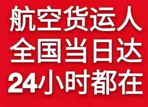 揭阳潮汕航空运输货物、航空货运:物流行业各岗位招聘
